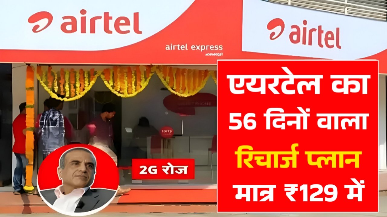 Airtel Recharge Plan