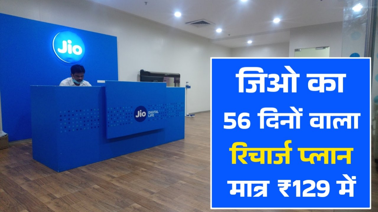 Jio Recharge Plan
